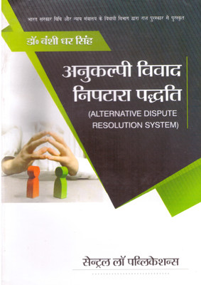 Alternative Dispute Resolution System (Hindi) By Dr. Bansi Dhar Singh 2023(Paperback, BANSI DHAR)
