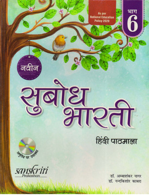 Naveen Subodh Bharti Hindi Pathmala Bhag - 6(Paperback, Hindi, Dr. Ambashankar Nagar)