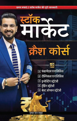 Stock Market Crash Course - Stock Market(Paperback, Hindi, Pushkar Raj Thakur)