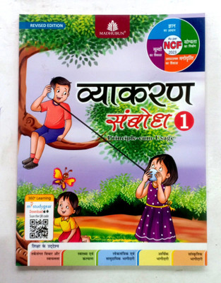 Vyakaran Sambadh Class-1(Paperback, Hindi, Dr.PRADEEP KUMAR JOIN, MANISH JOIN)