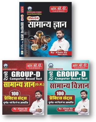 RBD Khan Sir Railway Group D Samanya Gyan And Samanya Vigyan (With Pocket GK) 100-Prectice Set {3-Books Set }Computer Based Test Railway New Pattern New Syllabus New(Paperback, Hindi, Khan Sir (Bihar Kesari)) RBD Khan Sir Railway Group D Samanya Gyan And Samanya Vigyan (With Pocket GK) 100-Prectice Set {3-Books Set }Computer Based Test Railway New Pattern New Syllabus New(Paperback, Hindi, Khan Sir (Bihar Kesari))