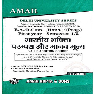 B.a/b.com Hons/ Prog. First Year / Semester 1/2 Bhartiya Bhakti: Parampara Aur Manav Mulya (Value Addition Course)(PERFECT PAPERBACK, Hindi, AMAR GUPTA AND SONS)