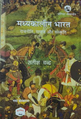 History Of Medieval India(Paperback, Hindi, Satish chandra)