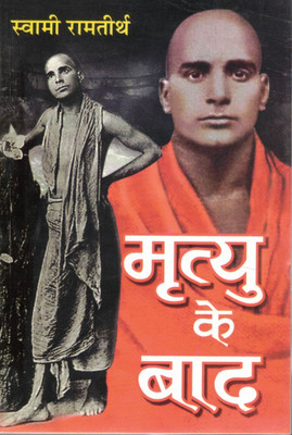 Mrityu Ke Baad | Swami Ramtirth | What Happens After Death | Hindi Spiritual Book(Paperback, Hindi, Swami Ramtirth)