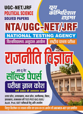 2023-24 UGC NTA NET/SLET/JRF Political Science Solved Papers(Paperback, Hindi, YCT EXPERT TEAM)
