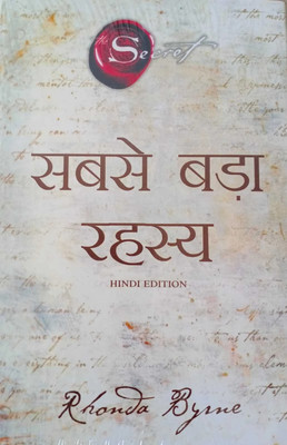Sabse Bada Rahasya(Paperback, Hindi, Rhonda Byrne)