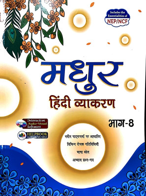 Madhur Hindi Vyakaran Bagh 8 (Includes Ncf)(Paperback, REKHA SHARMA)
