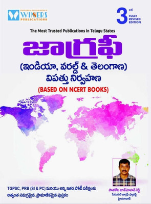Geography (India, World & Telangana) Disaster Management Based On NCERT Books 3rd Fully Revised Edition (Telugu Medium)(Paperback, Telugu, PATHAKOTA JANGANMOHAN REDDY)