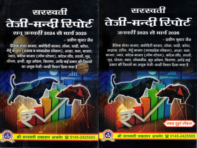 Saraswati Tezi-Mandi Report Combo (Jan 2024–Mar 2025 & Jan 2025–Mar 2026) | Stock & Commodity Market Astrology Guide | Hindi Edition By Praveen Kumar Jain(Paperback, Hindi, Praveen Kumar Jain)