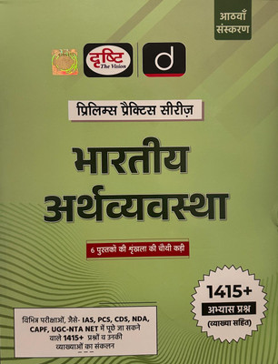 Drishti IAS PPS Bhartiya Arthvyavastha 8th Edition | Indian Economy In Hindi | Prelims Practice Series (Paperback, Team Drishti)(Paperback, Hindi, Team Drishti)