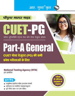 R GUPTA CUET-PG : Part-A (General) Entrance Exam Guide (For All CUET-PG Entrance Exams)(Paperback, Hindi, R GUPTA)