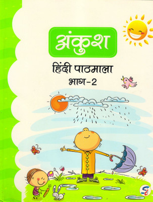Ankush Hindi Pathmala Class - 2(Paperback, Hindi, A. K. MISHRA)
