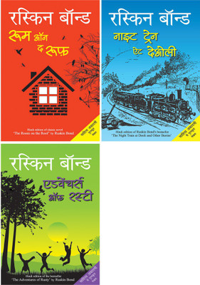 Room On The Roof+Night Train At Deoli+Adventures Of Rusty(Paperback, Hindi, Bond, Ruskin)