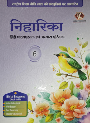 Niharika Hindi Pathyapustak Class 6(Paperback, Hindi, DR. NIHARIKA, DR. KUMUD SHARMA)
