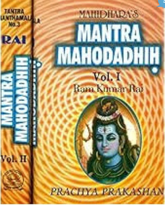Mahidhara's Mantra Mahodadhih (2 Vols.) (Text In Sanskrit And Roman Along With English Translation And Comprehensive Commentary)(Paperback, Mahidhara (Author), Ram Kumar Rai)