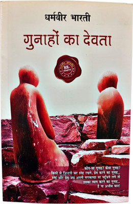 Gunahon Ka Devta (Hindi, Paperback, Dharamvir Bharati) गुनाहों का देवता(Paperback, Hindi, धर्मवीर भारती (Dharamvir Bharati))