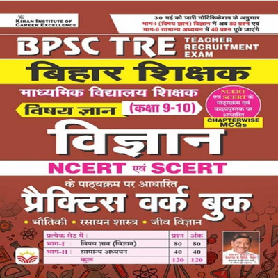 Kiran Institute Of Career Excellence
Bihar BPSC TRE Teacher Recruitment Exam 2023 Madhyamik (Class 9 To 10) Vigyan (Science) For Vishay Gyan Practice Work Book In Hindi(Paperback, Hindi, Kicx)
