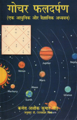 Gochar Phaldarpan | Modern And Scientific Study Of Planetary Transits | Col. Ashok Kumar Gour (Translated By Dr. Udaykant Mishra)(Paperback, Hindi, Ashok Kumar Gaur)