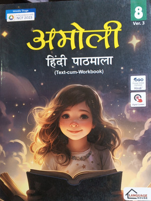 Amoli Hindi Pathmala Class 8 Ver 3(Paperback, Hindi, Nirmal dalal)