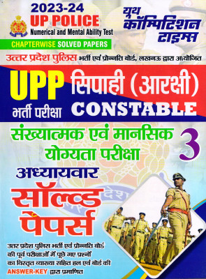 UP POLICE Numerical And Mental Ability Test Chapterwise Solved Papers (2023-24)(Paperback, Hindi, YCT)