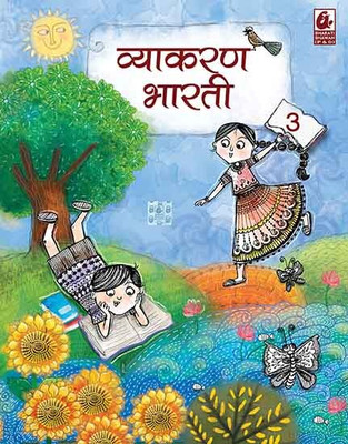 Vyakran Bharti For Class-3(Paperback, Hindi, THAKUR DAS, ARCHANA KOHLI)