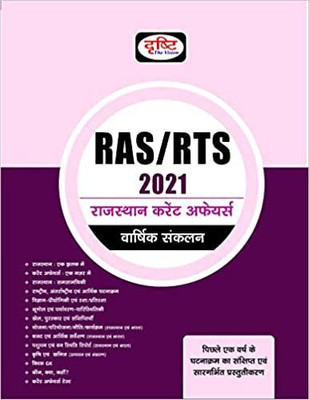 Rajasthan Current Affairs Varshik 2021 Hindi(Paperback, Hindi, Drishti publications)