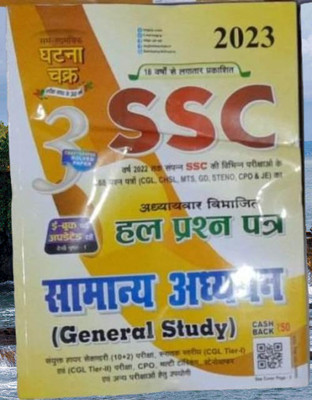 Ghatna Chakra Ssc General Study Hindi Medium(Paperback, Hindi, PRANAB KUMAR GHOSH)