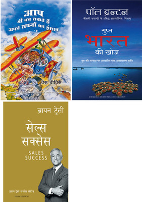 Gupt Bharat Ki Khoj + Sales Success + Aap Bhi Ban Sakte Hain Apne Sapnon Ke Insaan(Paperback, Hindi, Paul Brunton, Brian Tracy, Wes Beavis)