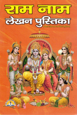 Set Of 11 Ram Naam Lekhan Pustika | Write Ram Naam For Devotional Practice, Meditation & Spiritual Discipline(Paperback, Hindi, Generic)