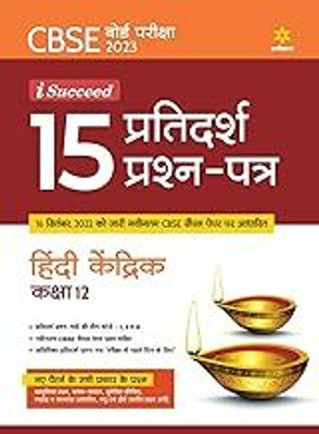 CBSE Board Pariksha 2023 I-Succeed15 Pratidarsh Prashan Patra Hindi Kendrik Kaksha 12th(Paperback, Hindi, EXPERTS)