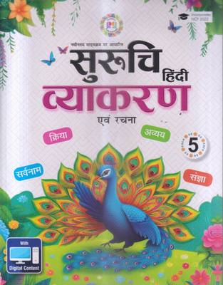 Suruchi Hindi Vyakaran Avam Rachna Class -5(Paperback, Hindi, DR. RAJEEV PRACHANDIYA)