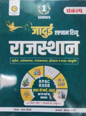 Sankalp Rajasthan Jadooi Book Exam Review(Paperback, Hindi, Sanjay Choudhary)