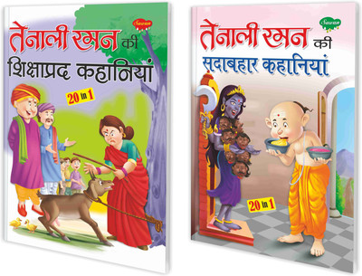 Pack Of 2 Story Books Of Tenali Raman Stories (20 In 1 Series) | Intersting Story Books For Childrens In Hindi(Paperback, Hindi, Manoj Publications Editorial Board)