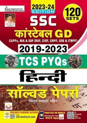 SSC Constable GD Hindi Language 2019 To 2023 TCS PYQs 120 Sets Solved Papers With Detailed Explanations (4534)(Paperback, Hindi, Kiran)