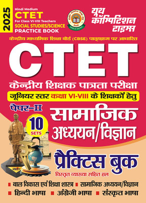 2024-25 CTET Class VI-VII Teacher Social Studies/Science Practice Book 304 595(Paperback, Hindi, YCT EXPERT TEAM)