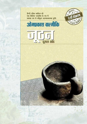 Joothan - Doosra Khand (Hindi) Paperback – 22 FEB 2020
Hindi Edition By Om Prakash Valimiki (Author)(Paperback, Hindi, OM PRAKASH VALMIKI)