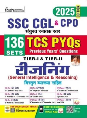 SSC CGL & CPO Tier 1 & Tier 2 Reasoning TCS PYQs 136 Sets 2025 Edition (Hindi Medium) (5233)(Paperback, Hindi, Kiran)