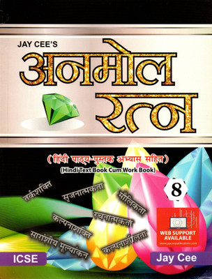 Jay Cee's, Anmol Ratan For Icse - 8(Paperback, Hindi, SUSHREE KAMLESH JAGYA)