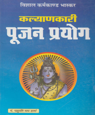Kalyaanakaaree Pojjan Paddhati Edition ( Randher Publication )(Hardcover, Hindi, RANDHIR PRAKASHAN)