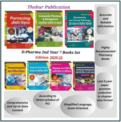 D.Pharma 2nd YEAR With Environmental Education And Disaster Management In Bilingual According To Latest Syllabus Of PCI Thakur Publication Pvt Ltd (7 BOOK COMBO)(Paperback, Hindi, Mr. Amit Kumar)