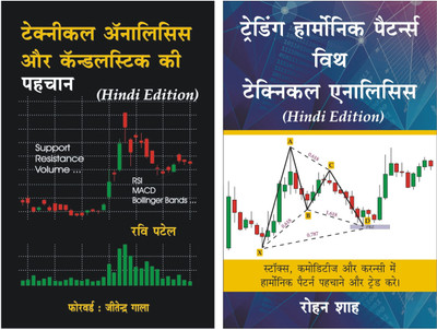 Technical Analysis & Candlesticks Hindi + Harmonic Trading Hindi (Hindi Trading Books)(Paperback, Hindi, Ravi Patel, Rohan Shah)