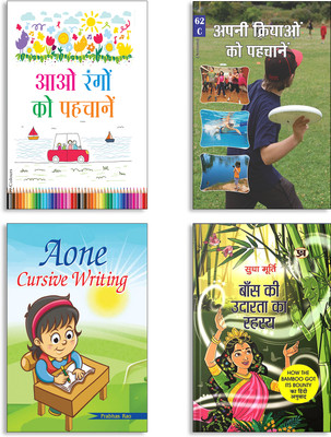 Aao Rangon Ko Pahachanen + Apani Kriyaon Ko Pahchanen + Aone Cursive Writing + Baans Ki Udarata Ka Rahasya By Sudha Murty | Hindi Edition Of How The Bamboo Got Its Bounty Books (Set Of 4 Books In Hindi)(Paperback, Hindi, MAHESH, PUSHPA TETE, Prabhas Rao, Sudha Murty) Aao Rangon Ko Pahachanen + Apani Kriyaon Ko Pahchanen + Aone Cursive Writing + Baans Ki Udarata Ka Rahasya By Sudha Murty | Hindi Edition Of How The Bamboo Got Its Bounty Books (Set Of 4 Books In Hindi)(Paperback, Hindi, MAHESH, PUSHPA TETE, Prabhas Rao, Sudha Murty)