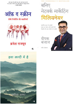 Hawa Jaldi Mein Hai + Off The Screen + Baniye Network Marketing Millionaire(Paperback, Hindi, Deepak Bajaj, Brijesh Rajput, Tariq Qamar) Hawa Jaldi Mein Hai + Off The Screen + Baniye Network Marketing Millionaire(Paperback, Hindi, Deepak Bajaj, Brijesh Rajput, Tariq Qamar)