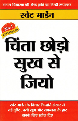 Chinta Chhodo Sukh Se Jiyo | Stop Worrying And Live Happily | Hindi Edition By Swett Marden(Paperback, Hindi, Swet Marden)