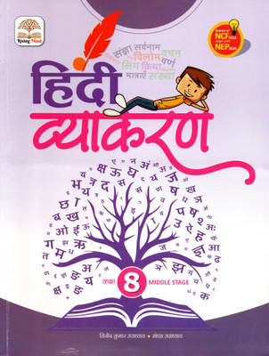 Rising Mind, Hindi Vyakaran Class - 8(Paperback, Hindi, BINOD KUMAR UPADHYAY, SANDHYA UPADHYAY)