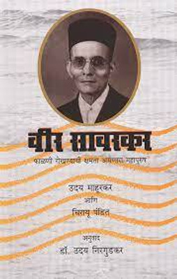 Veer Sawarkar(Paperback, Marathi, Dr. Uday Nirgudkar)
