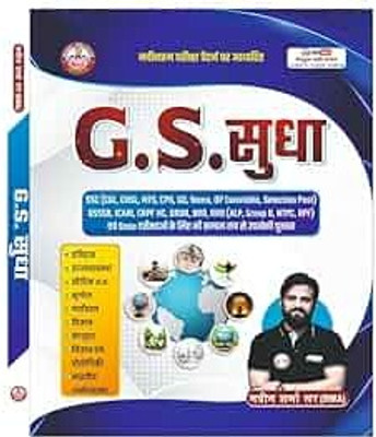 G.S.SUDHA Study Guide For SSC, DSSSB, ICARI, CRPF And State Exams, By ANKIT BHATI & NAVEEN SHARMA(Paperback, Hindi, Naveen Sharma)