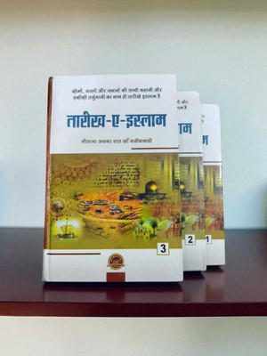 Tareekhe Islaam Hindi 3 Vol Books About The Whole History Of Islam(HARDCOVER PERFECT BINDING, Urdu, Molana Akbar shah najibabadi)