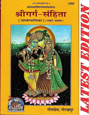 Shree Garg- Sanhita
(Dashkhandatmik Sampuran Saanuwad)(PERFECT BINDING COVER, Hindi, Gita Press Gorakhpur)