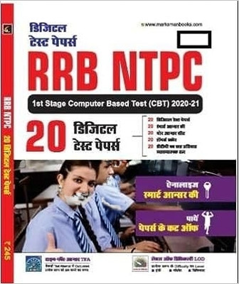 RRB NTPC Stage -I CBT 20 Exam Practice Set (Hindi Printed Edition)(Paperback, Hindi, Marksman Publications)